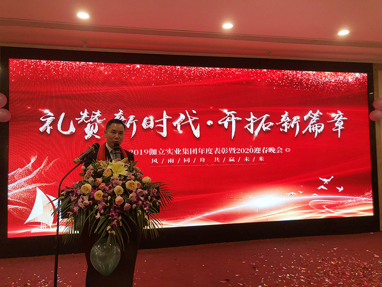 禮贊新時代，開拓新篇章！伽立集團2020年會盛典